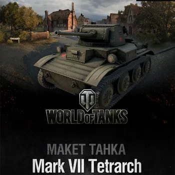 Марка Зная Tank World № 022.VII случай танк книжен модел ръчно изработени